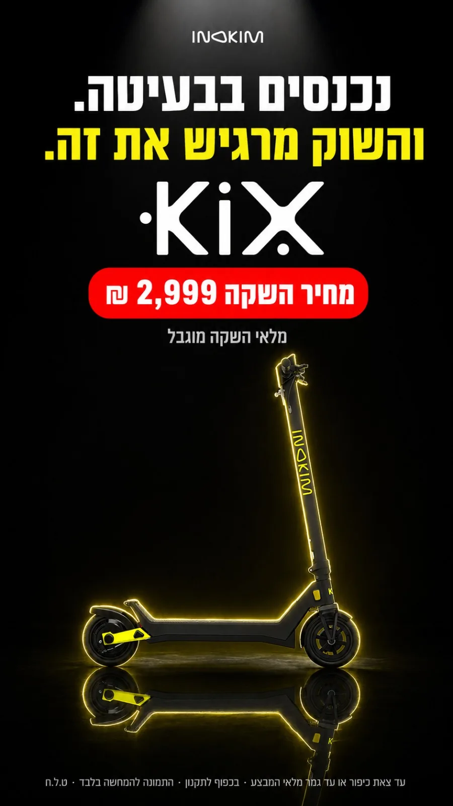 לא עוד קורקינט.
