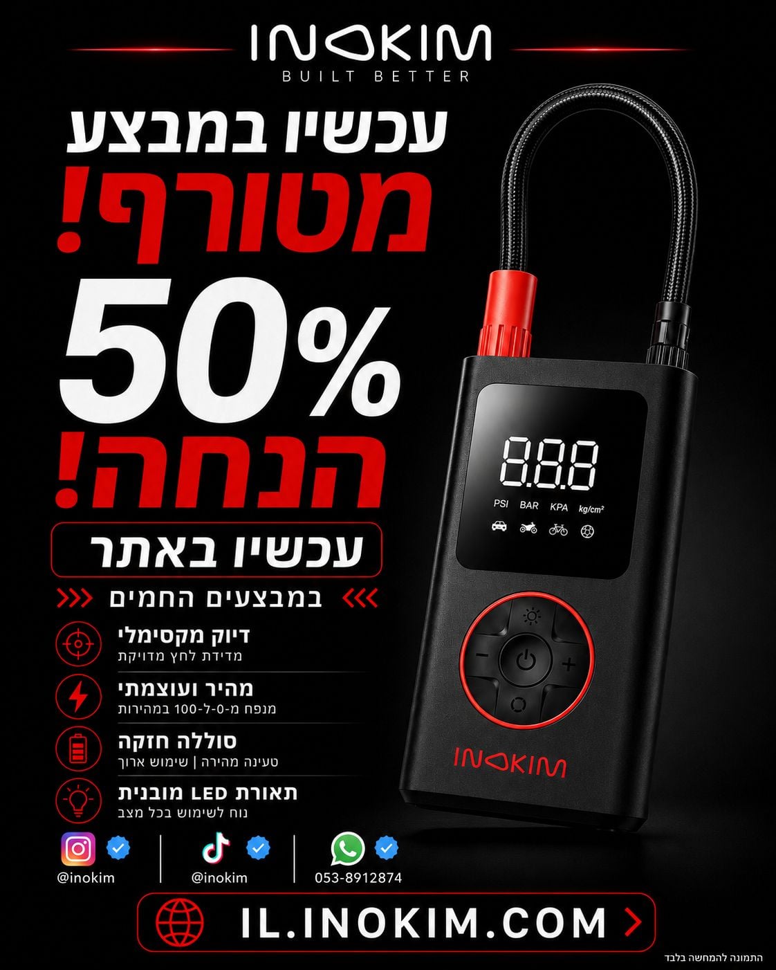 משאבת אוויר חכמה INOKIM – לקורקינט, לרכב ולכל מה שביניהם