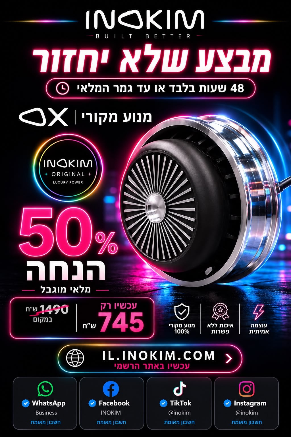 מנוע אוקס מקורי אחריות יצרן אינוקים
